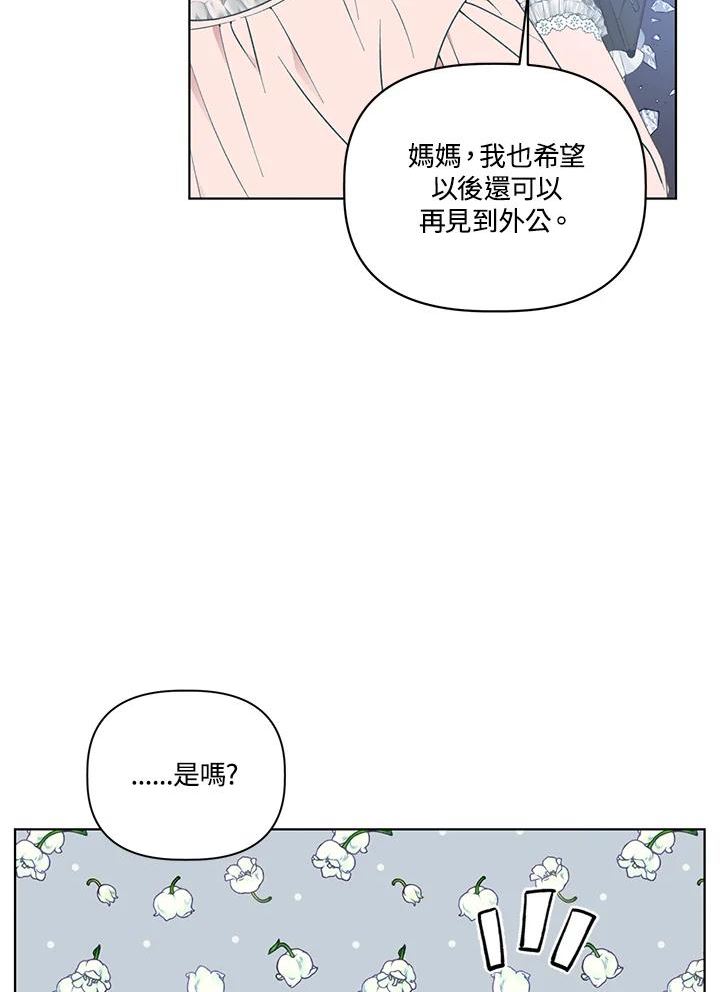 穿越者的幸运礼泰利西德漫画,第40话39图