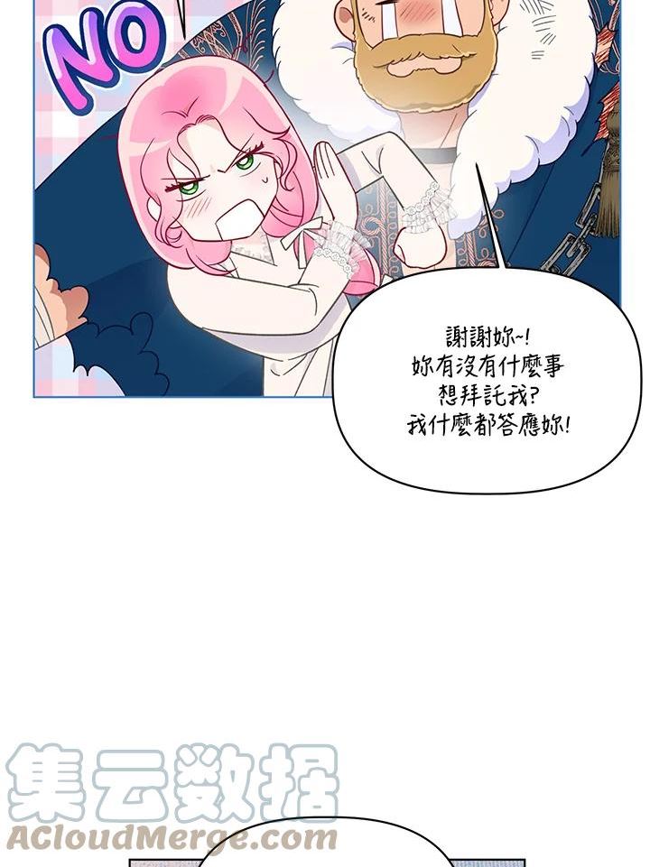 穿越者的幸运礼泰利西德漫画,第40话49图