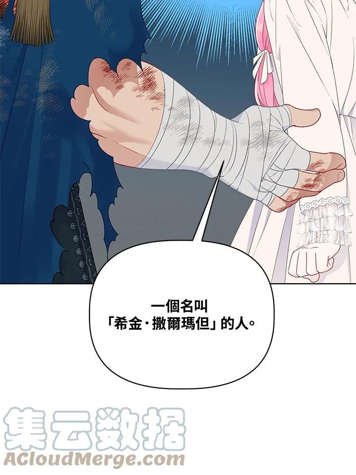 穿越者的幸运礼泰利西德漫画,第40话52图