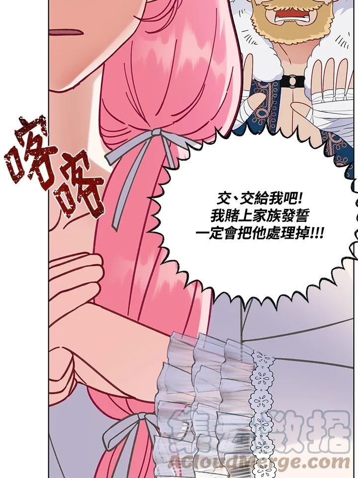 穿越者的幸运礼泰利西德漫画,第40话58图