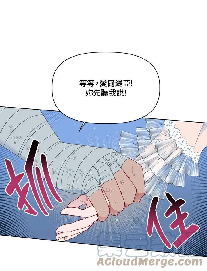 穿越者的幸运礼泰利西德漫画,第40话7图