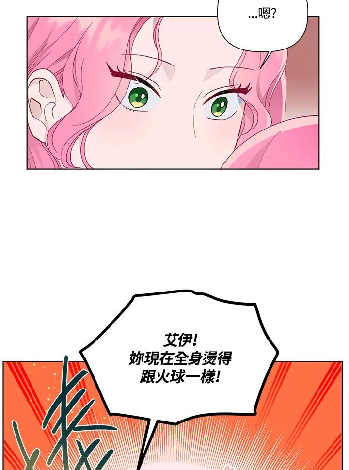 穿越者的幸运礼泰利西德漫画,第40话81图