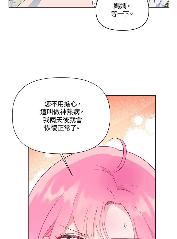 穿越者的幸运礼泰利西德漫画,第40话84图