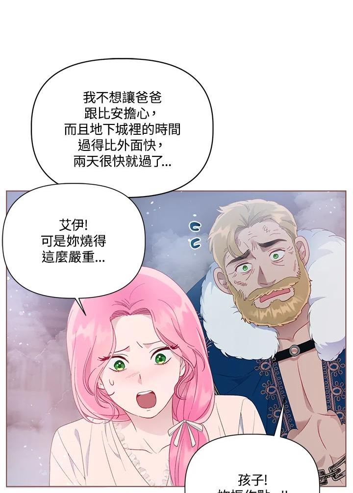 穿越者的幸运礼泰利西德漫画,第40话86图