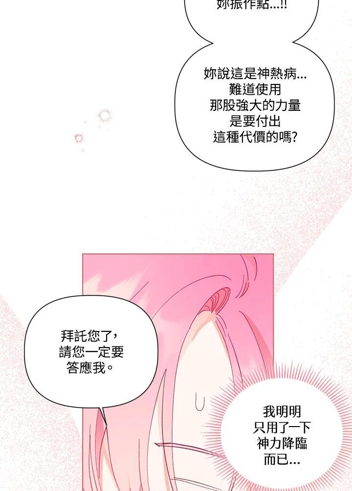 穿越者的幸运礼泰利西德漫画,第40话87图