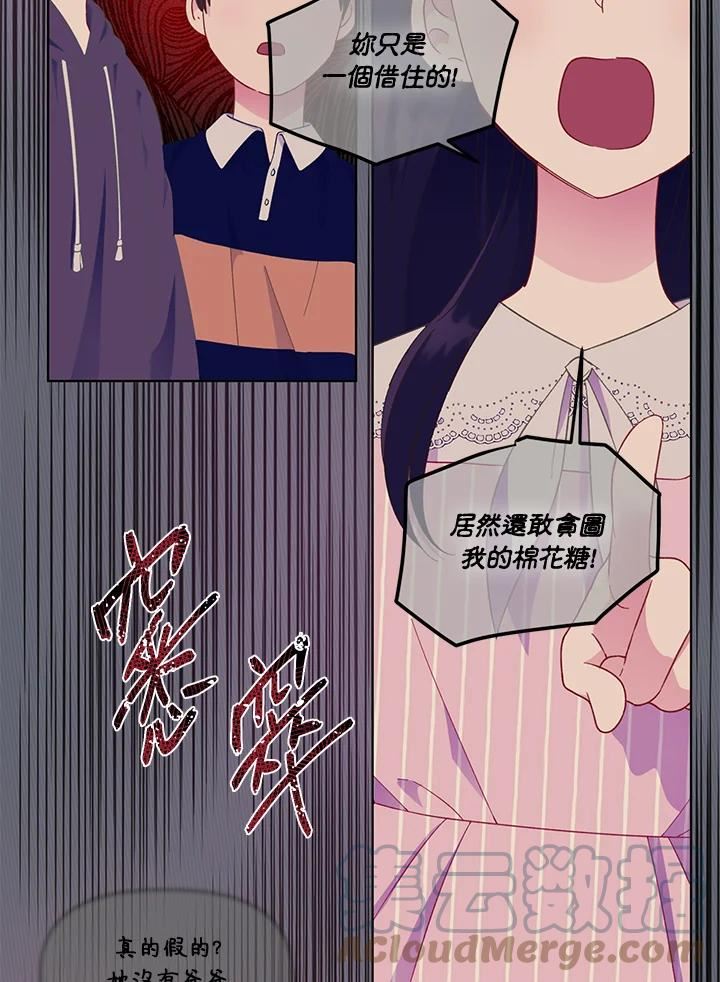 穿越者的幸运礼小说漫画,第41话13图