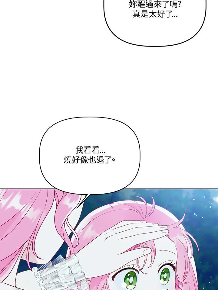 穿越者的幸运礼小说漫画,第41话28图