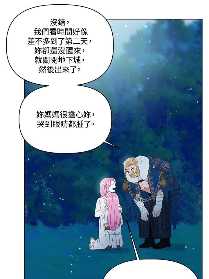 穿越者的幸运礼小说漫画,第41话30图