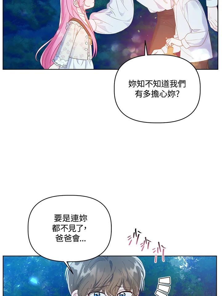 穿越者的幸运礼小说漫画,第41话54图