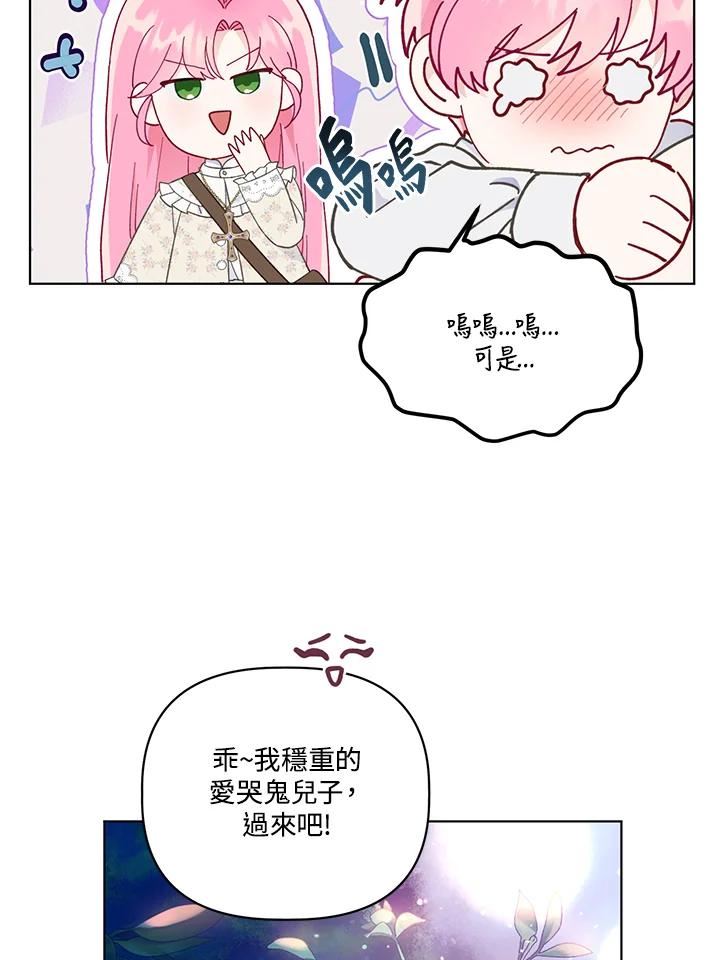 穿越者的幸运礼小说漫画,第41话75图