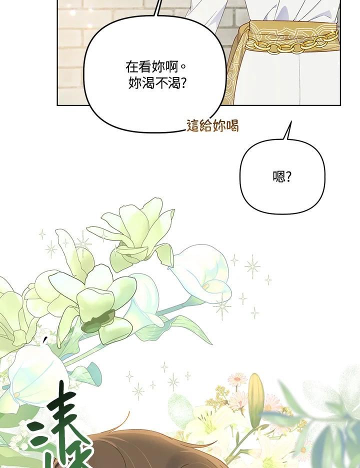 穿越者的幸运礼小说漫画,第42话38图