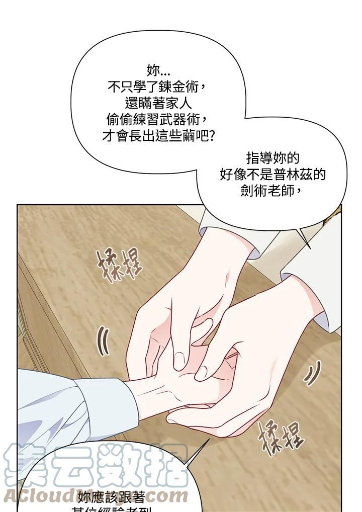 穿越者的幸运礼小说漫画,第42话53图