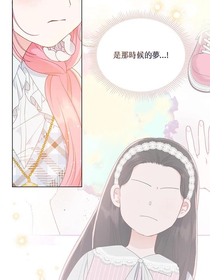 穿越者的幸运礼小说漫画,第42话68图