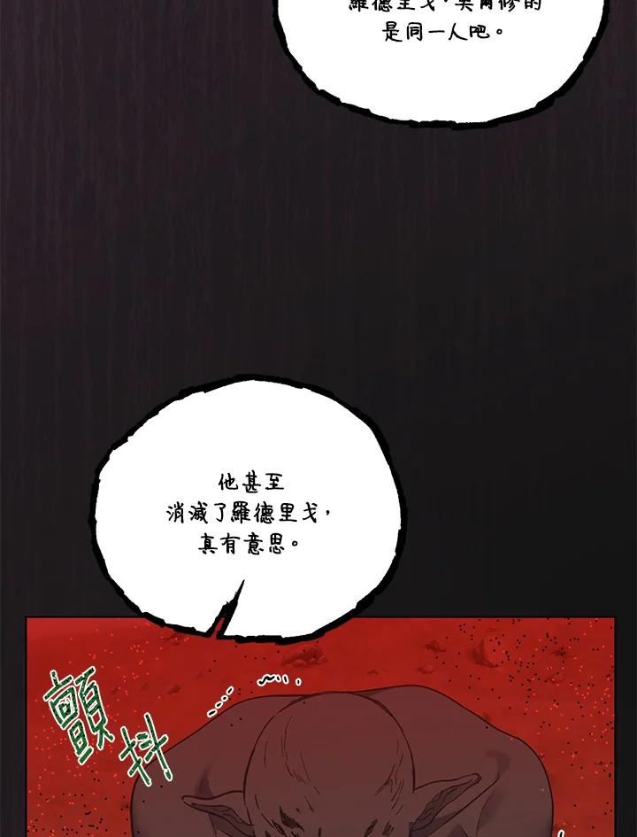 穿越者的幸运礼小说漫画,第42话95图