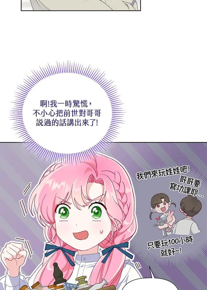 穿越者的幸运礼漫画全集免费观看漫画,第19话53图