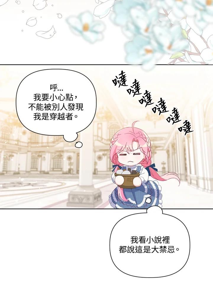 穿越者的幸运礼漫画全集免费观看漫画,第19话65图