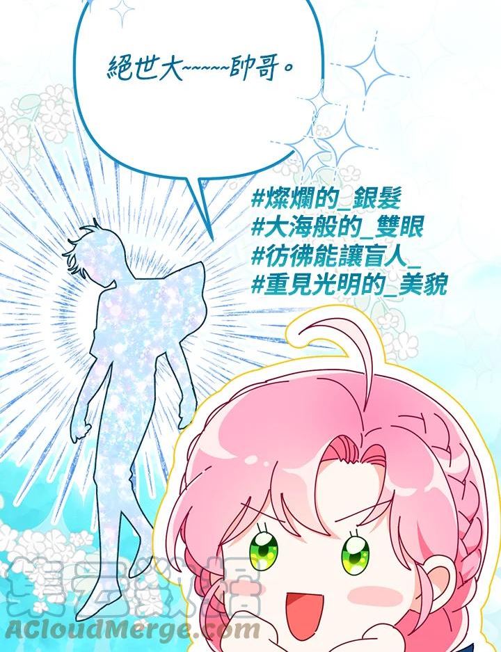 穿越者的幸运礼漫画,第20话19图