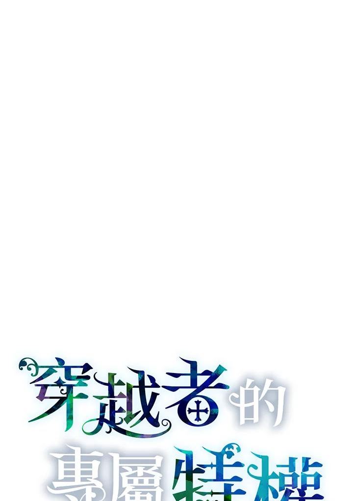 穿越者的幸运礼漫画,第20话24图