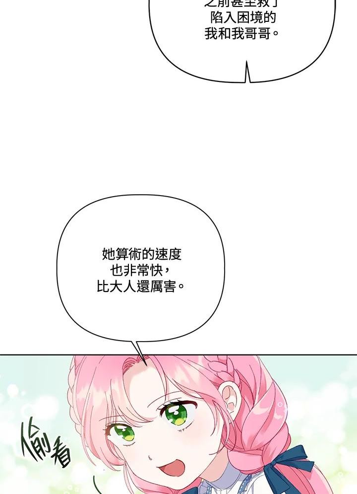 穿越者的幸运礼漫画,第20话65图