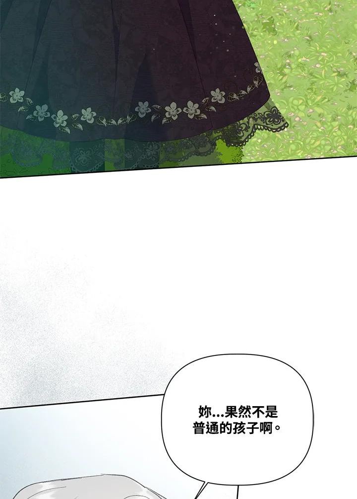 穿越者的幸运礼漫画,第20话74图