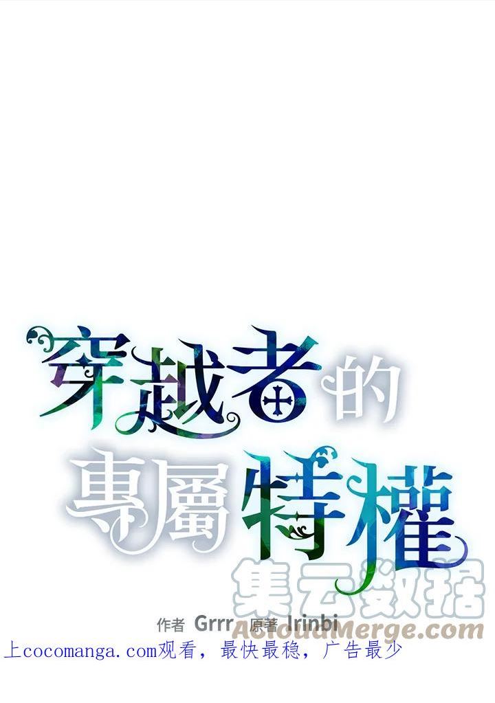 穿越者的幸运礼漫画,第21话1图