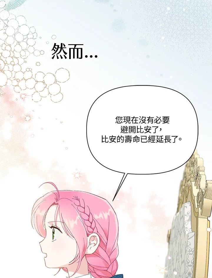 穿越者的幸运礼漫画,第21话18图