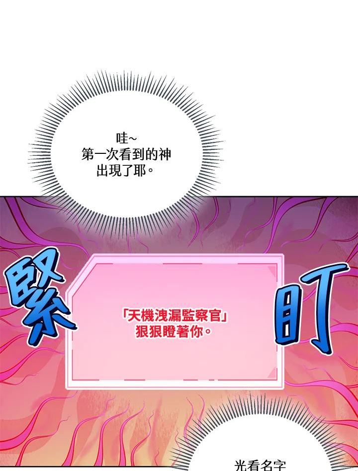 穿越者的幸运礼漫画,第21话24图