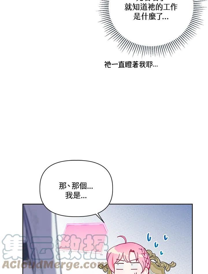 穿越者的幸运礼漫画,第21话25图