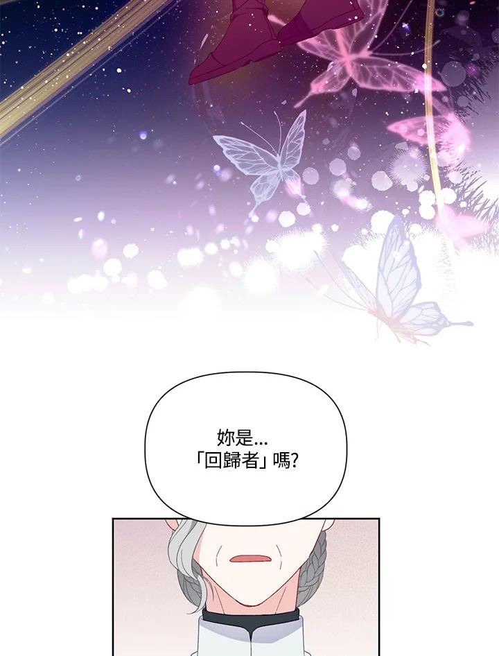 穿越者的幸运礼漫画,第21话30图