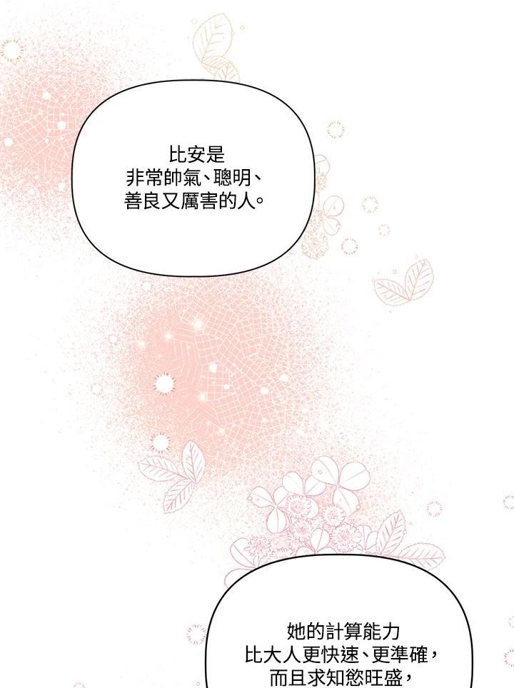 穿越者的幸运礼漫画,第21话36图