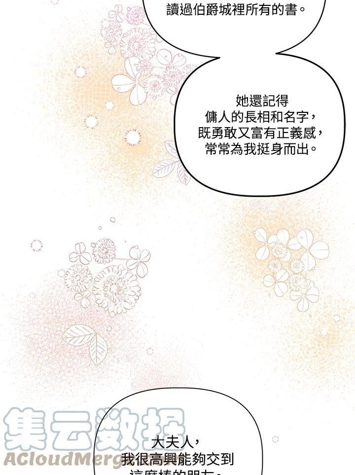 穿越者的幸运礼漫画,第21话37图