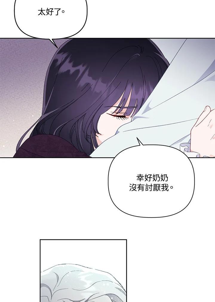 穿越者的幸运礼漫画,第21话54图