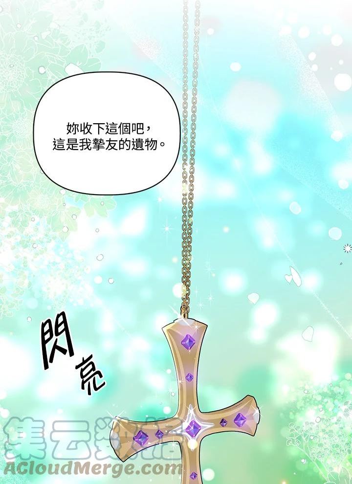 穿越者的幸运礼漫画,第21话61图