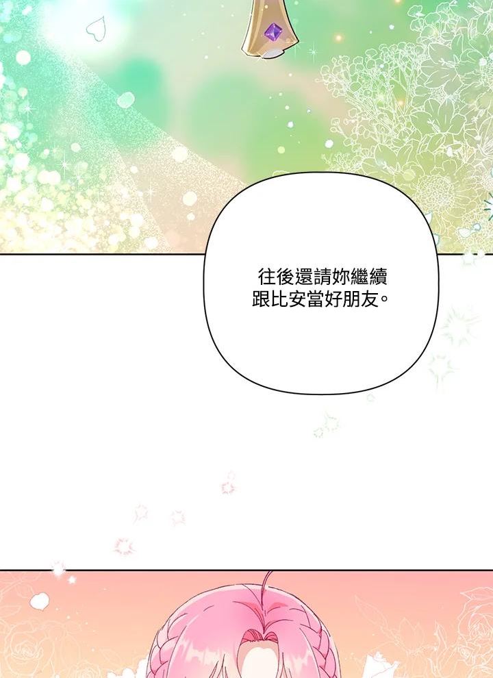 穿越者的幸运礼漫画,第21话62图