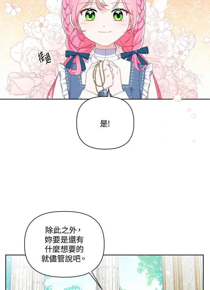 穿越者的幸运礼漫画,第21话63图