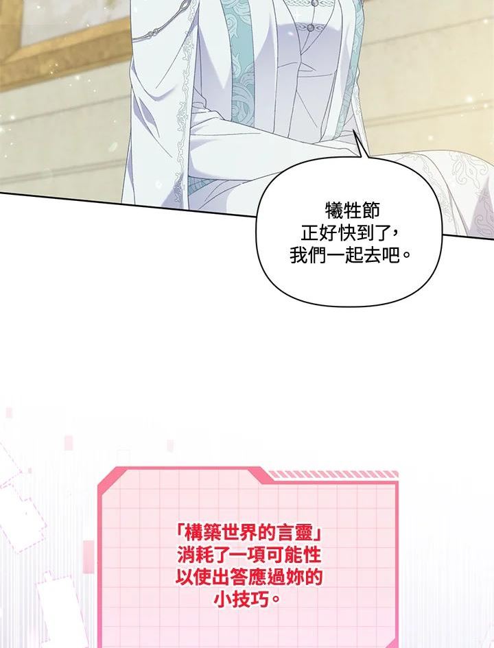 穿越者的幸运礼漫画,第21话71图