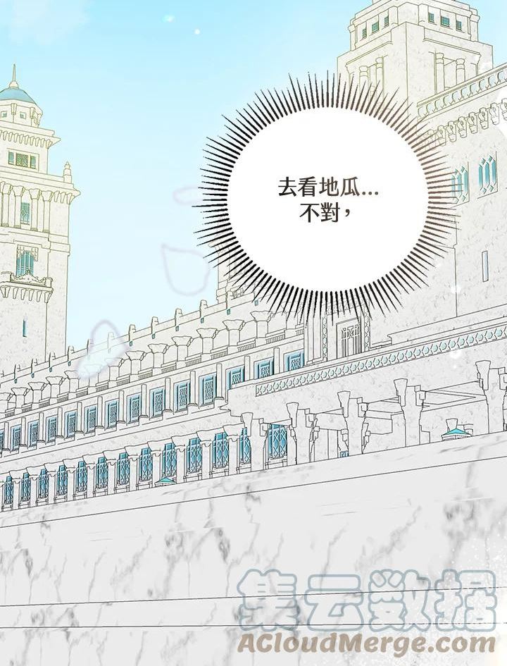 穿越者的幸运礼漫画,第21话76图