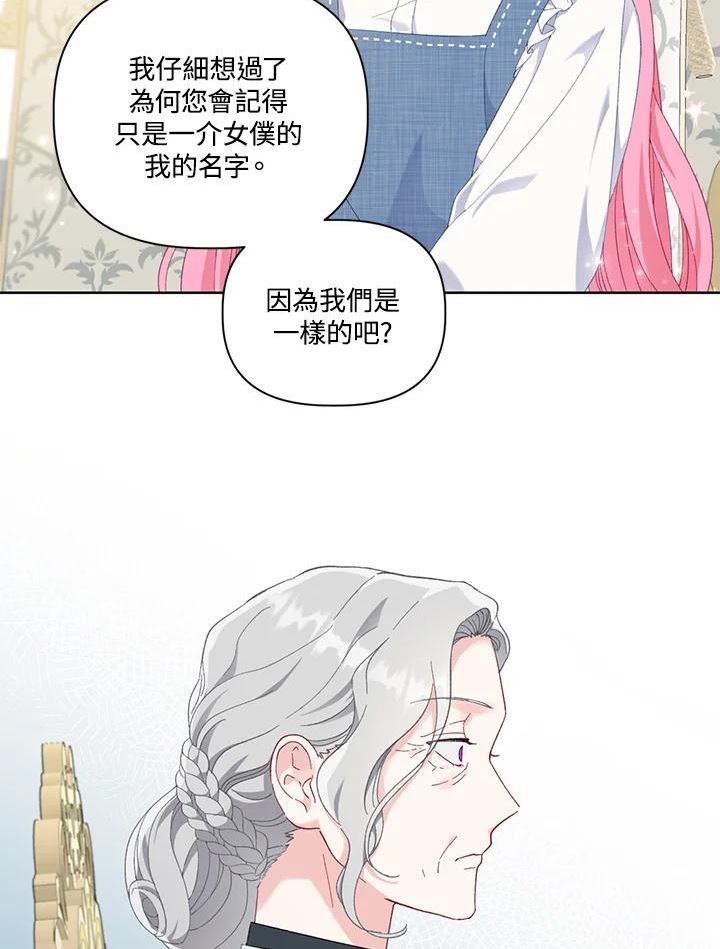 穿越者的幸运礼漫画,第21话9图