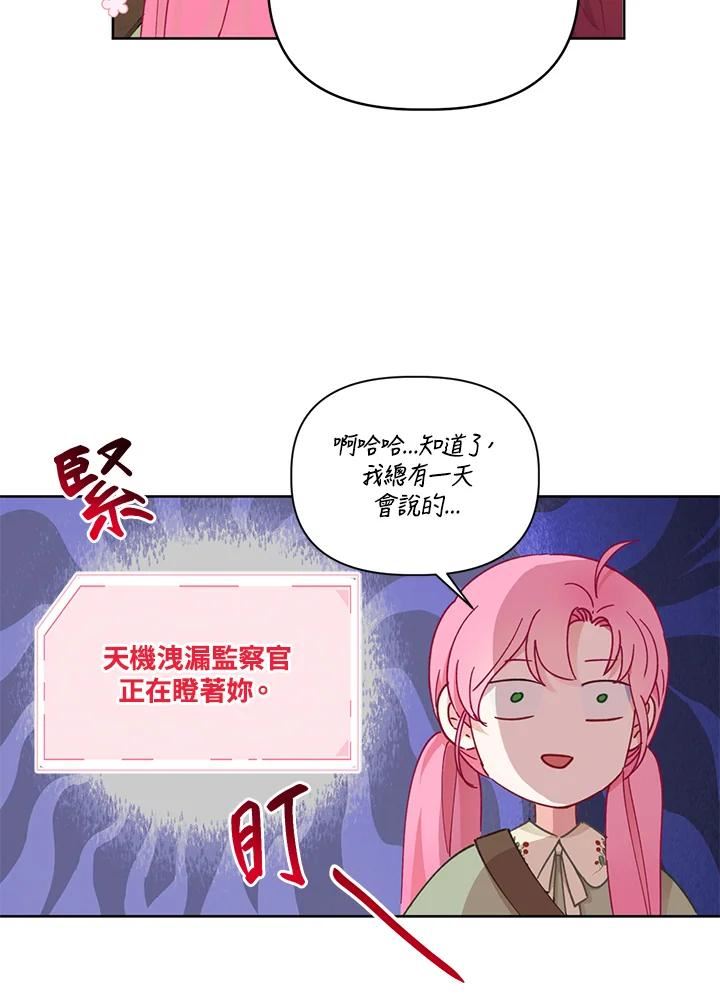 穿越者的幸运礼漫画,第22话21图