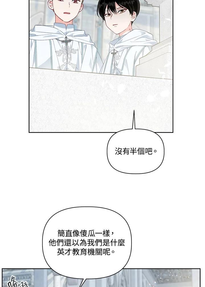 穿越者的幸运礼漫画,第22话41图