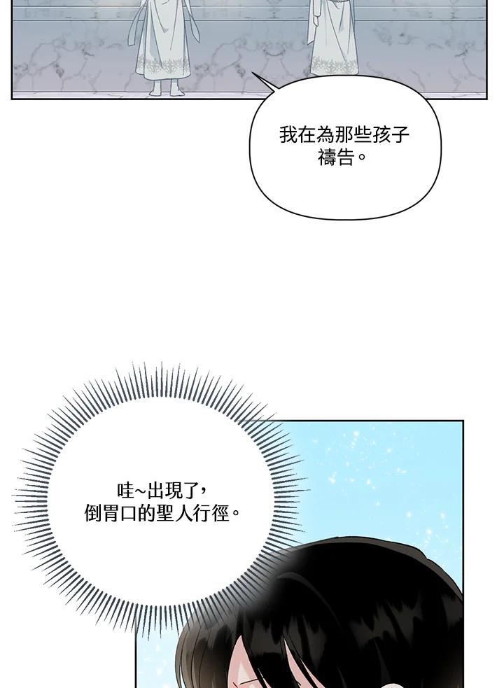 穿越者的幸运礼漫画,第22话47图