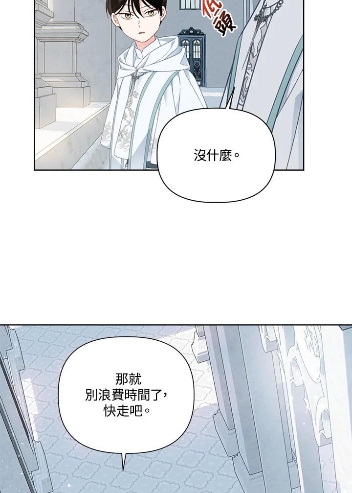 穿越者的幸运礼漫画,第22话57图