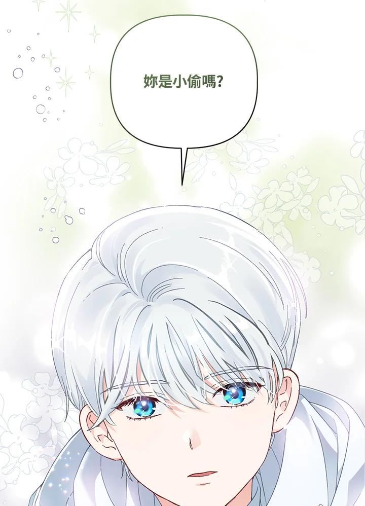 穿越者的幸运礼漫画,第22话80图