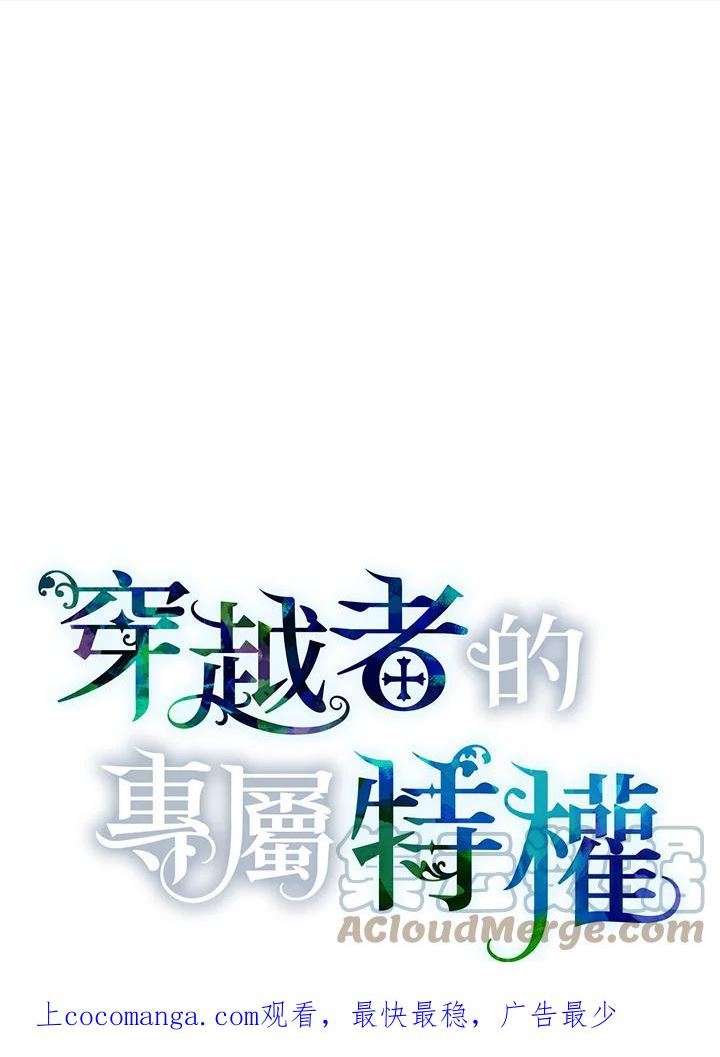 穿越者的幸运礼漫画全集免费观看漫画,第23话1图