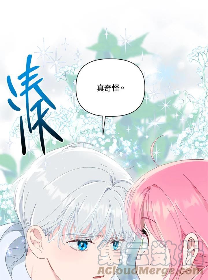 穿越者的幸运礼漫画全集免费观看漫画,第23话25图