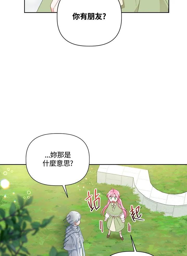 穿越者的幸运礼漫画全集免费观看漫画,第23话39图