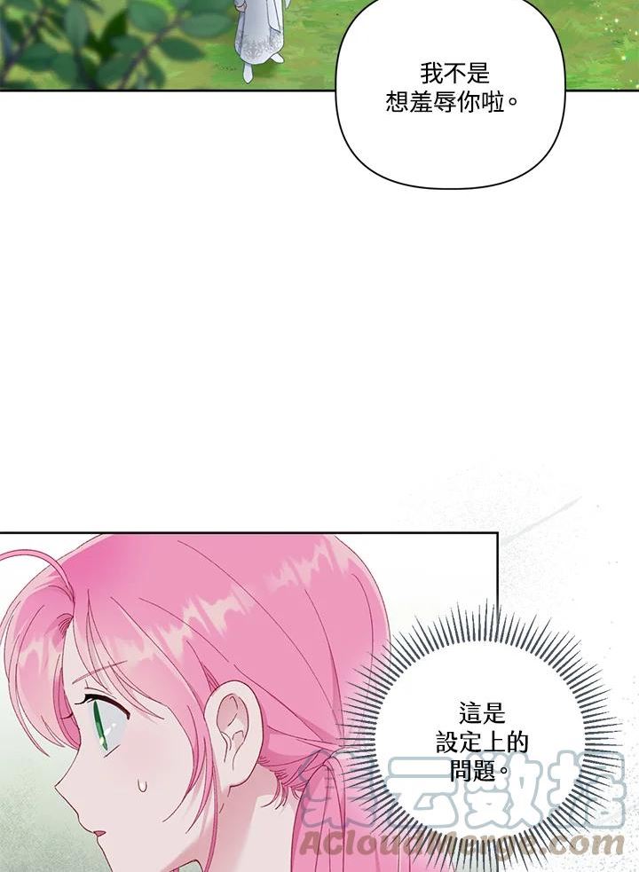 穿越者的幸运礼漫画全集免费观看漫画,第23话40图