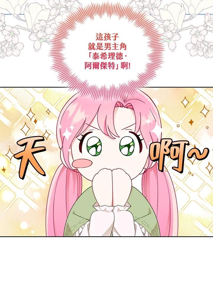 穿越者的幸运礼漫画全集免费观看漫画,第23话9图