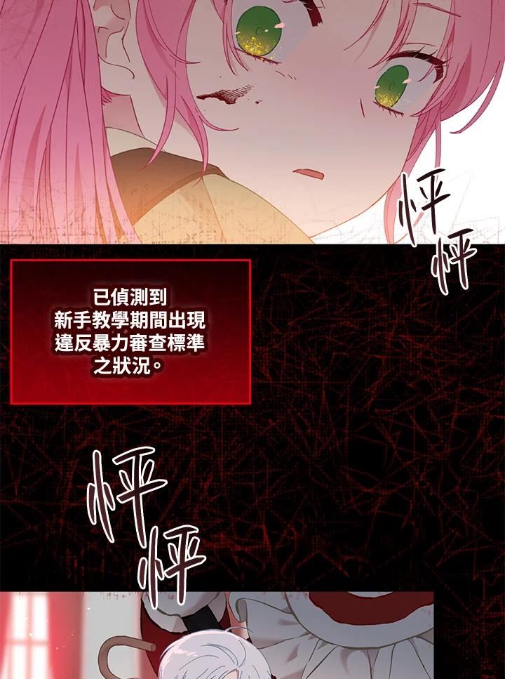 穿越者的幸运礼小说漫画,第24话38图