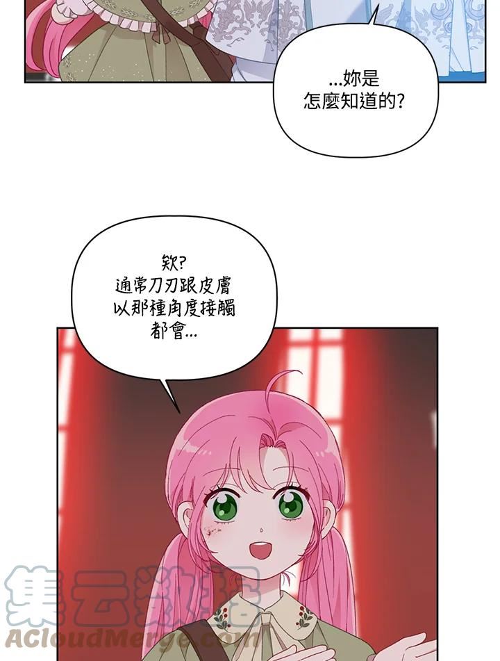 穿越者的幸运礼小说漫画,第24话55图